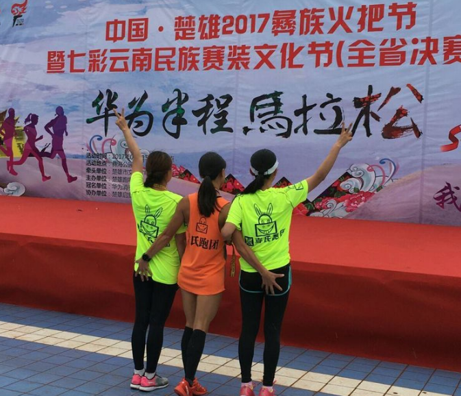 楚雄火把节半程马拉松圆满结束，喜氏跑团再度爆发，轻松拿下两个冠军头衔！