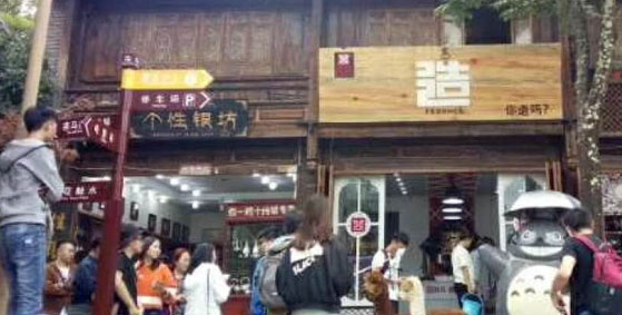 丽江古城店